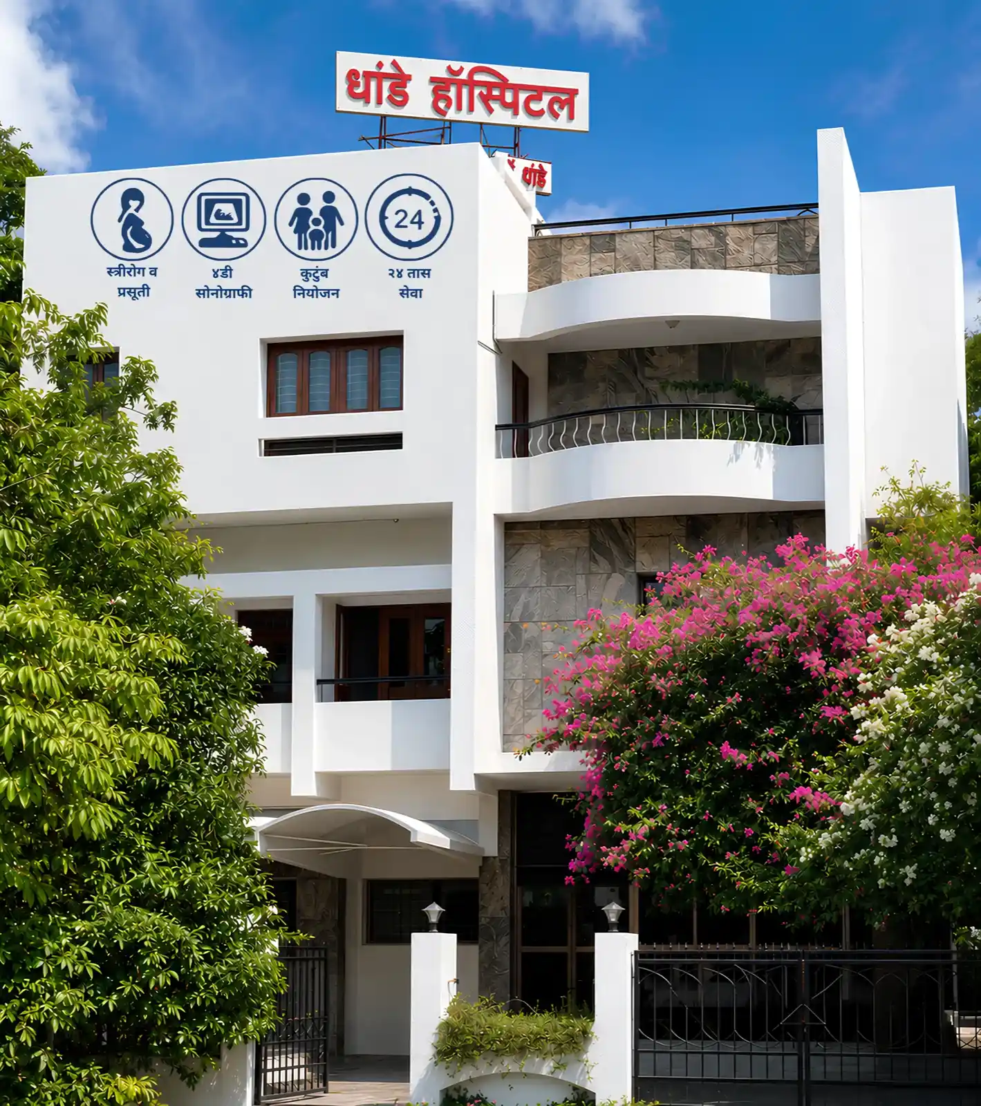 Dhande Hospital, Chandrapur
